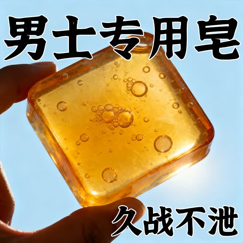示博士淫羊藿男士香皂人参中药材高级精油皂持久留香洗私处专用肥皂80g 2盒装【降低敏感*初步改善】