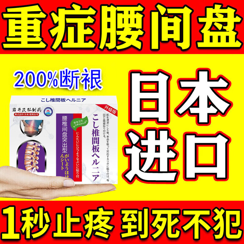 岩井昃弘腰间盘突出100%膏i药腰肌劳损压迫神经腰疼腿疼痛腰椎间盘突出 进口药贴1盒【日本进口】 膏i药腰椎间盘突出膏i药贴进口