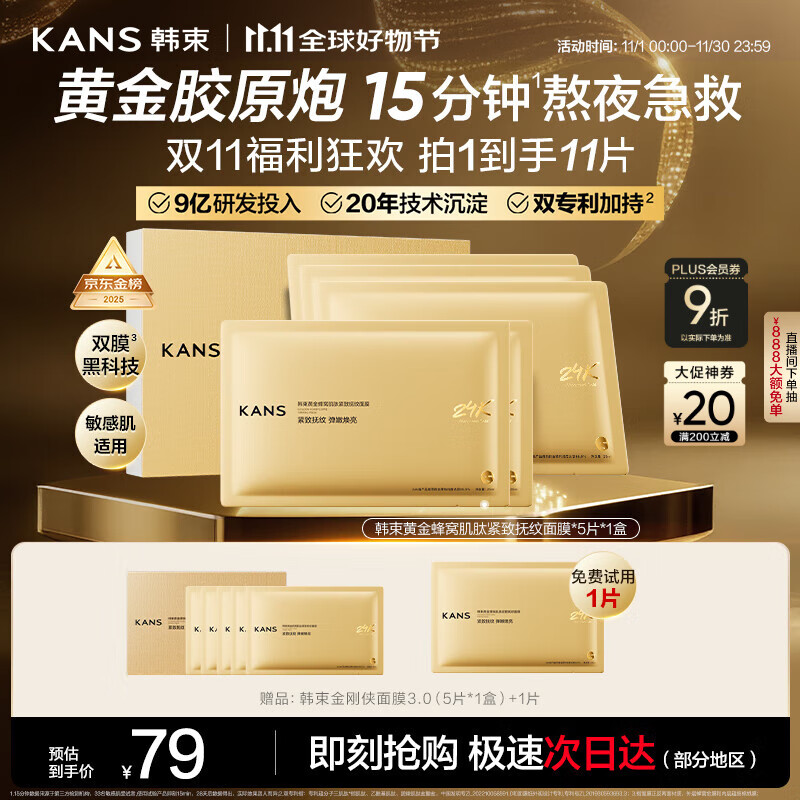 韩束金刚侠面膜抗皱紧致抗老提拉补水保湿黄金面膜生日礼物送礼女5片