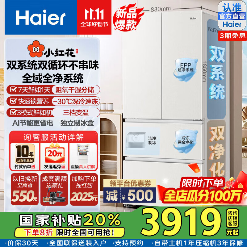 海尔（Haier）小红花541升双系统双循环除菌净味法式多门四门EPP超净黑金净化阻氧干湿分储制冰AI节能家用电冰箱 BCD-541WGHFDC9GPU1国家补贴询客服