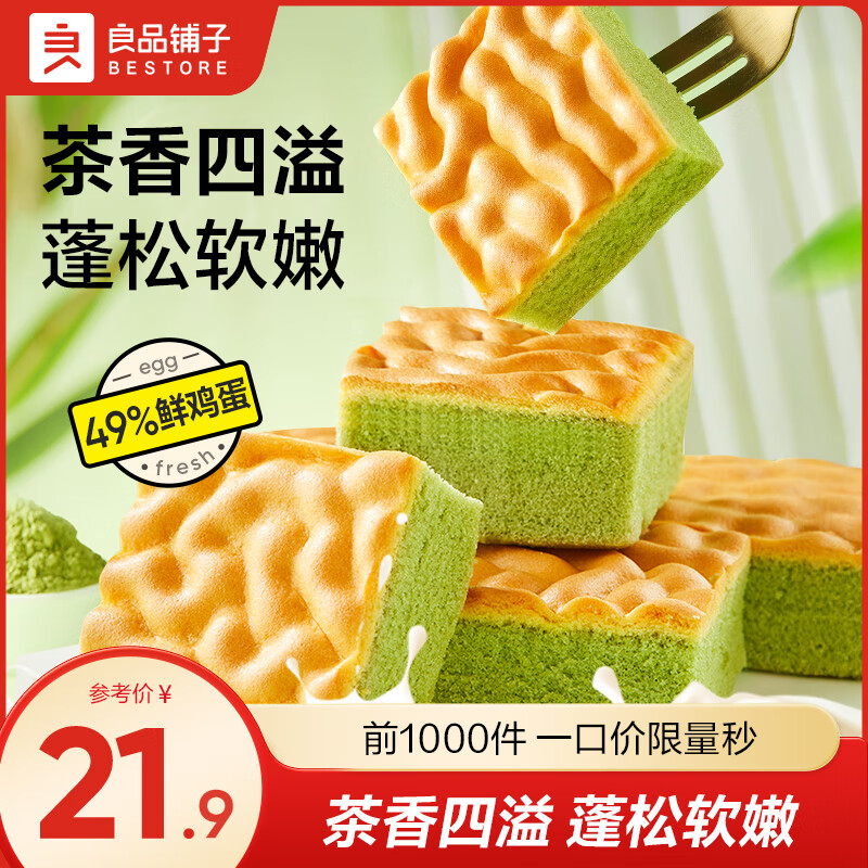 良品铺子纯虎皮蛋糕蒸蛋糕全麦椰香红豆卷小面包营养早餐点心糕点休闲零食 【约34包】虎皮蛋糕400g(龙井味)