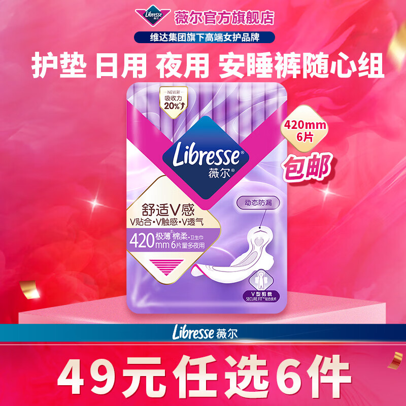 薇尔【任选6件】卫生巾姨妈巾日用护垫迷你巾加长夜用安睡裤超薄安心 加长夜用420mm6片