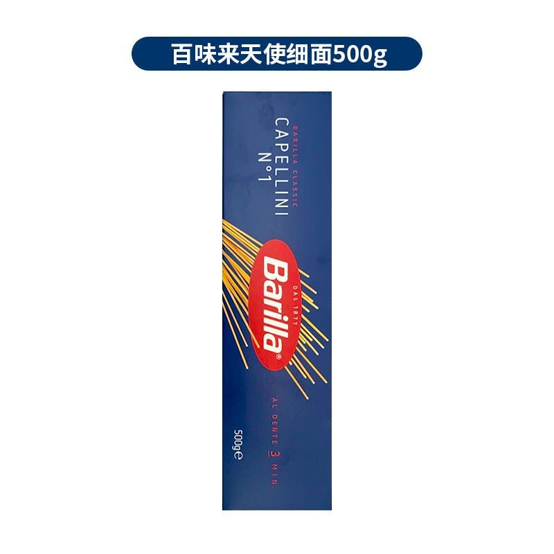 百味來(lái)Barilla百味來(lái)直條形意面意大利面500g意粉通心粉面條兒童螺旋面 天使細面500gCJ
