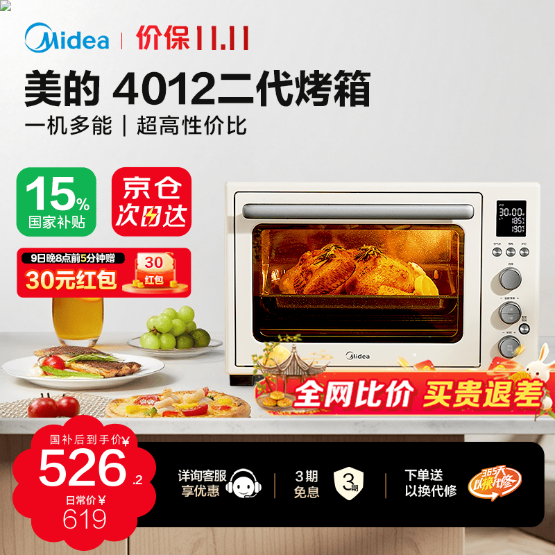 美的（Midea）【国家补贴】电烤箱PT4012W二代家用烘焙 40L多功能大容量四面搪瓷 热风循环独立控温旋转烤叉 PT4012二代 40L