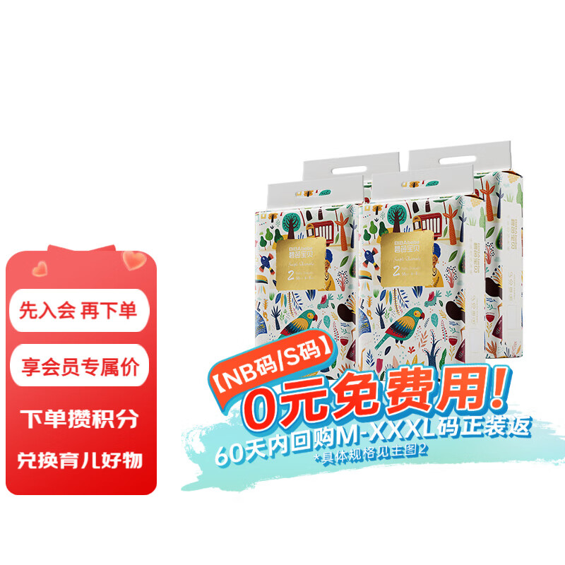 碧芭宝贝丛林狂想曲纸尿裤 丛林纸尿裤S码232片