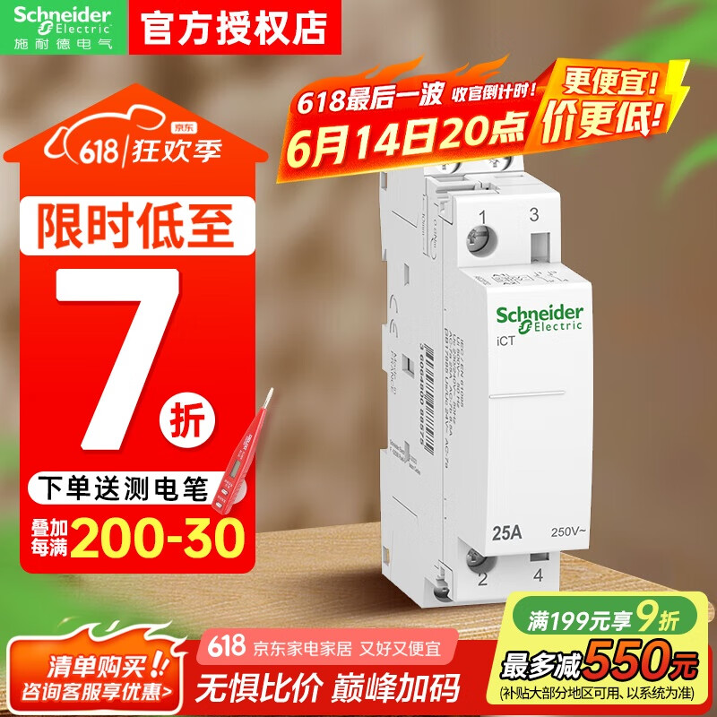 施耐德电气接触器ICT 220V-240V 25A40A16A家用接触器一键控制 25A 230 240VAC A9C20732