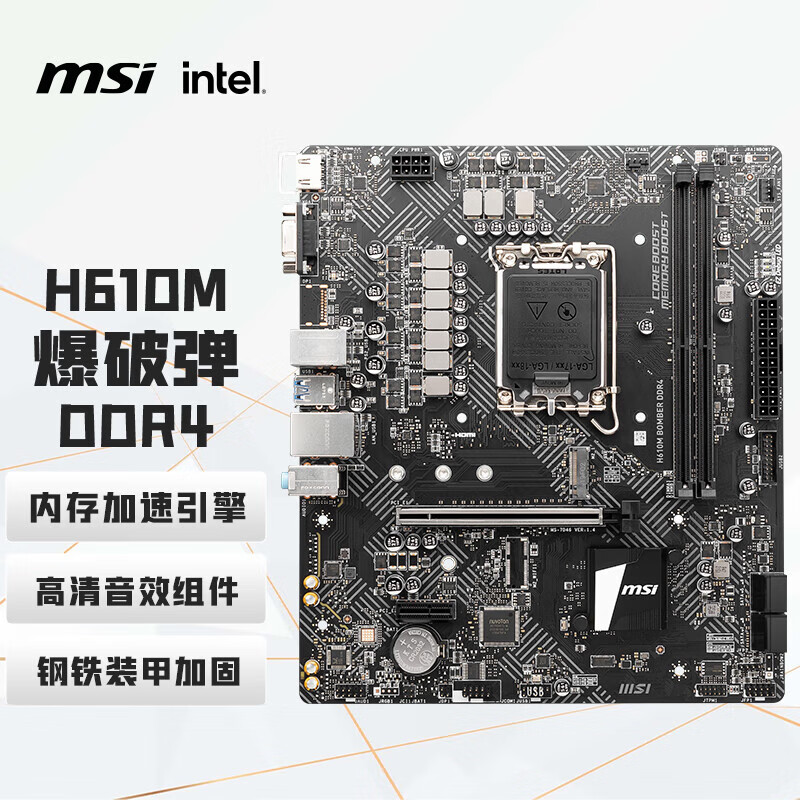 微星 H610M BOMBER DDR4 爆破弹 图 2