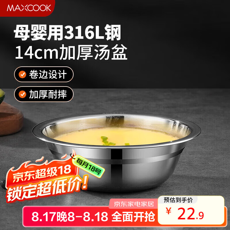 美厨 316L不锈钢汤盆 14cm 超值特惠 仅售 26.6 元