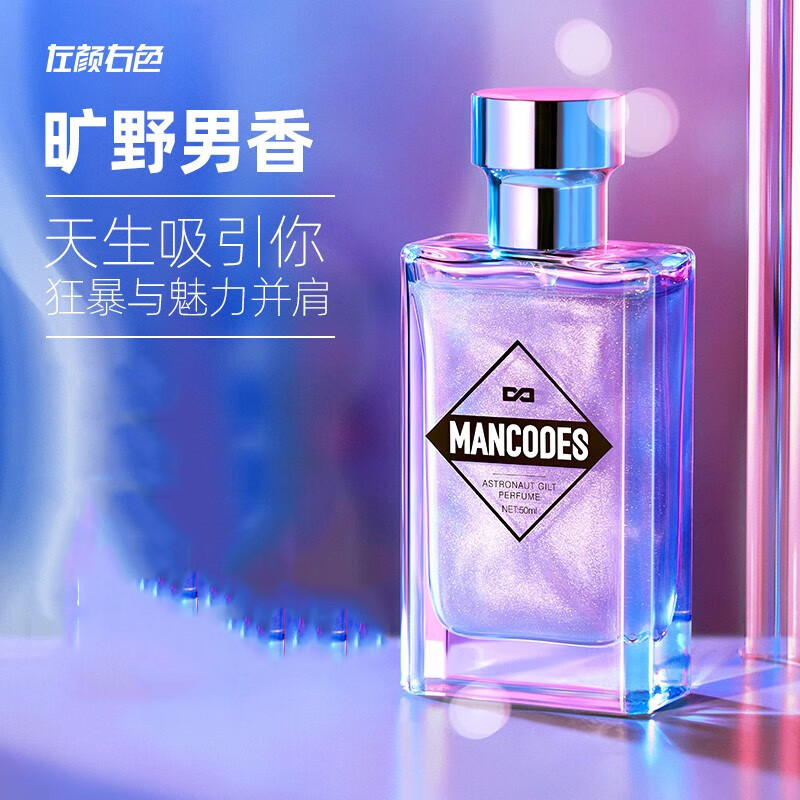 左颜右色【郑恺代言】男士香水持久留香淡香水礼盒套装蔚蓝木质 熟男鎏金香水-旷野#007