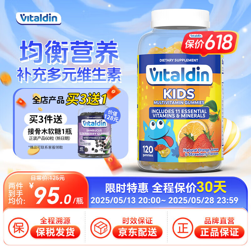 VITALDIN儿童复合维生素软糖宝宝补充营养VC维生素C多种综合补钙补锌b族