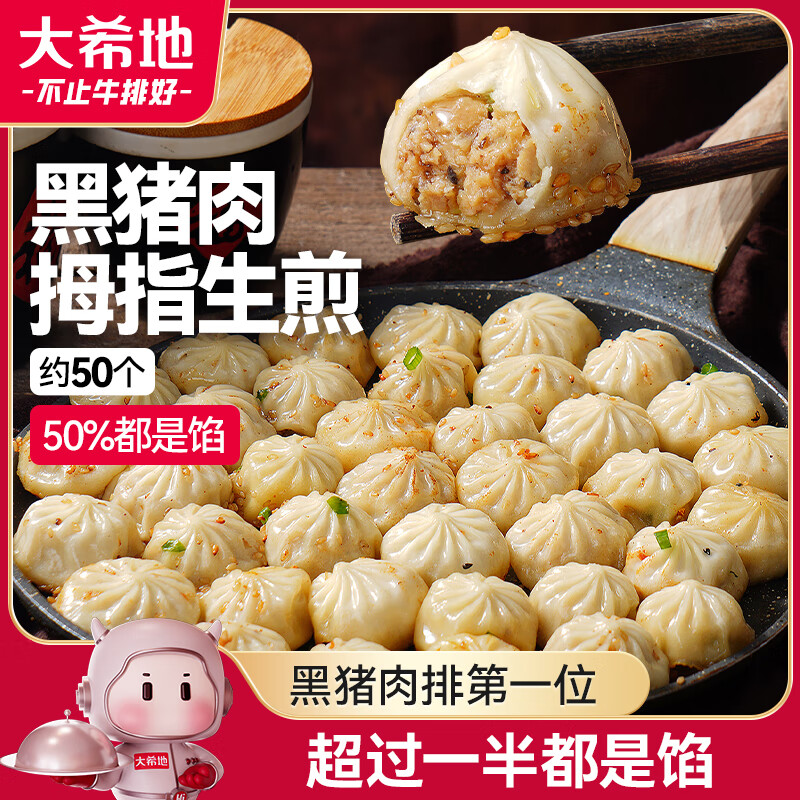 大希地黑猪肉拇指生煎包 750g 约50个 黑猪肉馅 早餐半成品 面点生煎