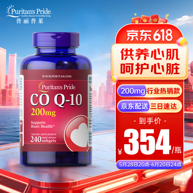 普丽普莱辅酶q10软胶囊 备孕营养中老年心脏呵护 美国原装进口 200mg*240粒
