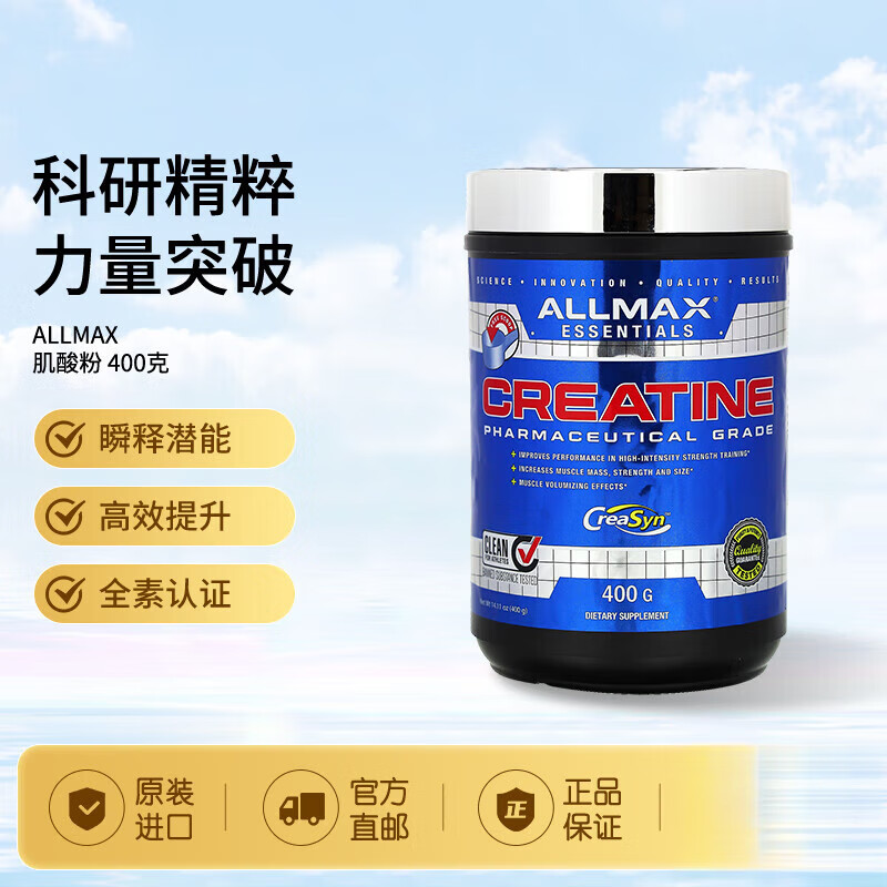 ALLMAX肌酸 耐力猛增能量爆棚精神振奋 400g 1000g 400克