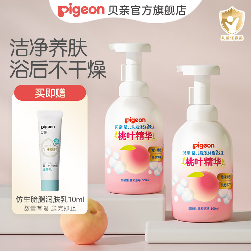 贝亲洗发沐浴二合一 儿童沐浴露 婴儿沐浴露洗发水二合一 桃叶精华 洗发沐浴泡沫500ml*2瓶