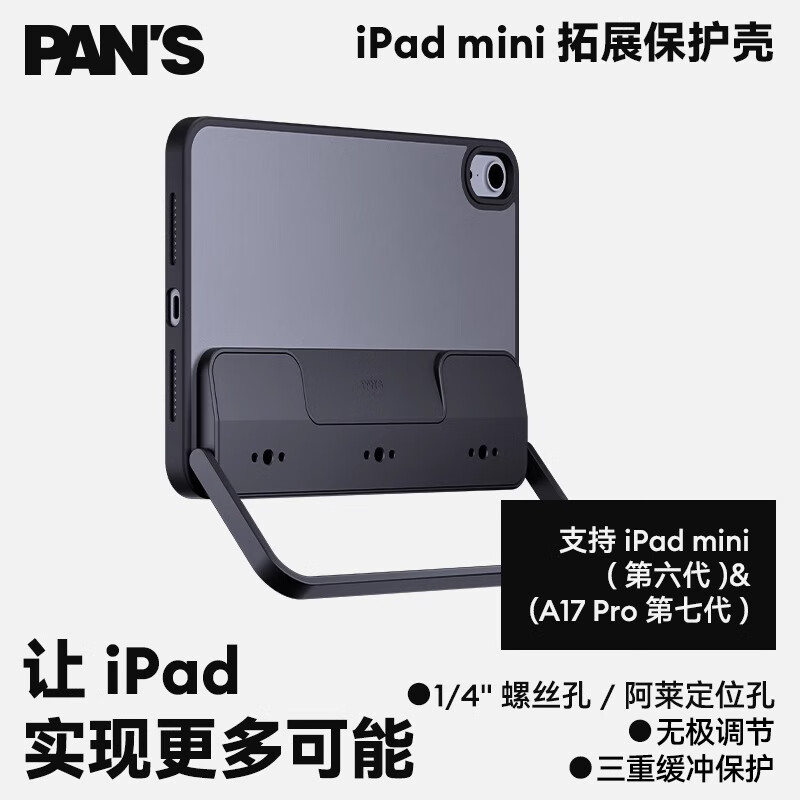 影视飓风影视飓风平移 ipad mini6/A17 Pro 拓展保护壳-二代 游戏支架手持监看配件 iPad mini6/A17 Pro保护壳