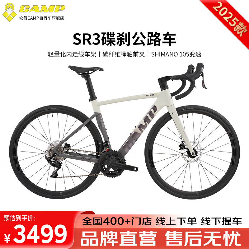 坎普（CAMP）SR3 碟刹版自行车碳纤维前叉轻量铝合金运动顺泰一体式油碟公路车 雪域灰 22速 520码 700C