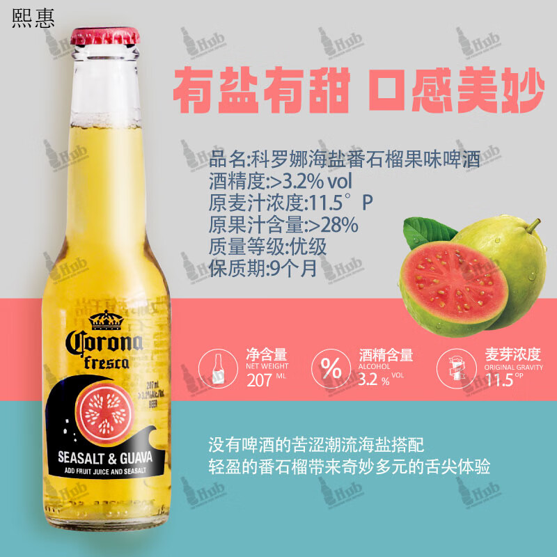 科罗娜CORONA墨西哥风味精酿啤酒拉格黄啤210330355ml*6瓶 国产科罗娜海盐番石榴 207mL 6瓶