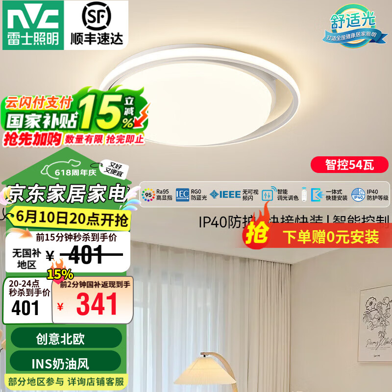 雷士(NVC)LED吸顶灯补贴智能调光灯具简约奶油风客厅卧室灯灯饰 悠然 54W IP40高显-智控圆灯