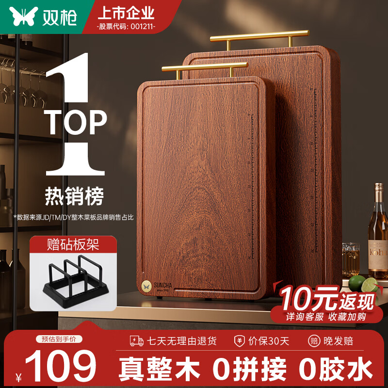 双枪乌檀木整木菜板实木抗菌防霉家用切菜板案板大号砧板 【金标抗菌-升级款】40*28*2.5