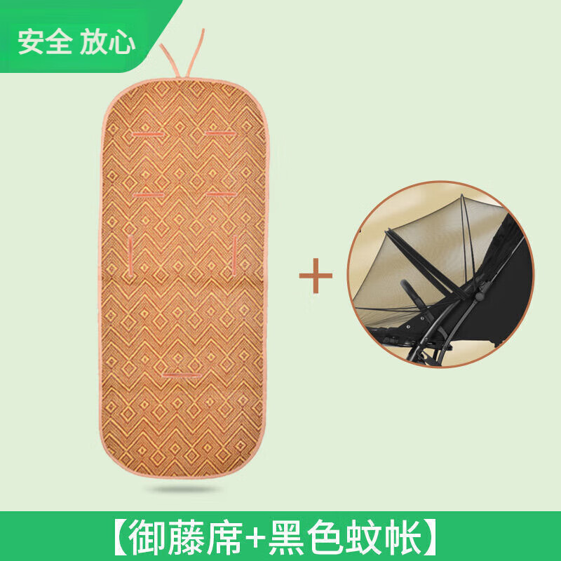 美飛 嬰兒車涼席墊夏季手推車通用透氣坐墊寶寶 御藤席+黑色蚊帳