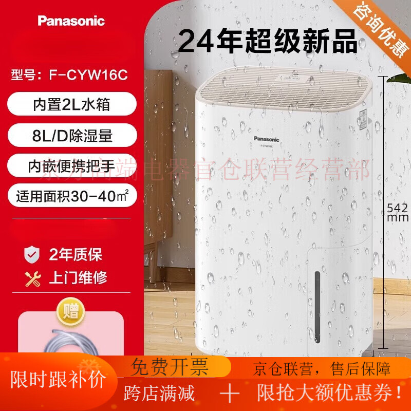 松下（Panasonic）日本除湿机家用静音抽湿机卧室吸湿器除潮器干燥地回南天除湿神器 8L/天 40-70㎡ F-CYW16C