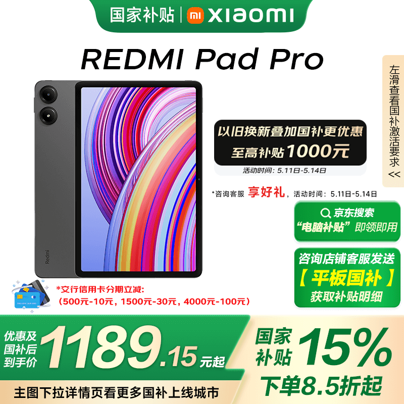 小米(MI) 红米平板Redmi Pad Pro 12.1英寸 2.5K高清屏 120Hz高刷 娱乐影音学习平板 8+128G深灰色