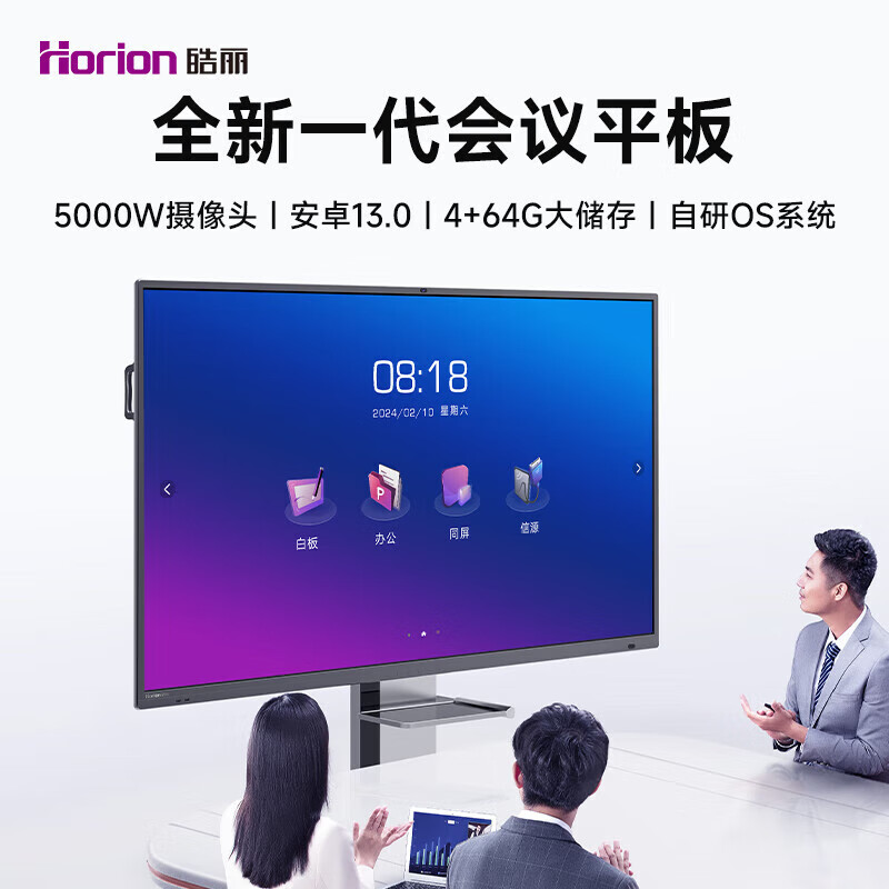 皓麗（Horion）M5二代會議平板一體機觸控觸屏教學移動多媒體4k投影智慧大屏 M5 皓麗65M5單機+同屏器+智能筆