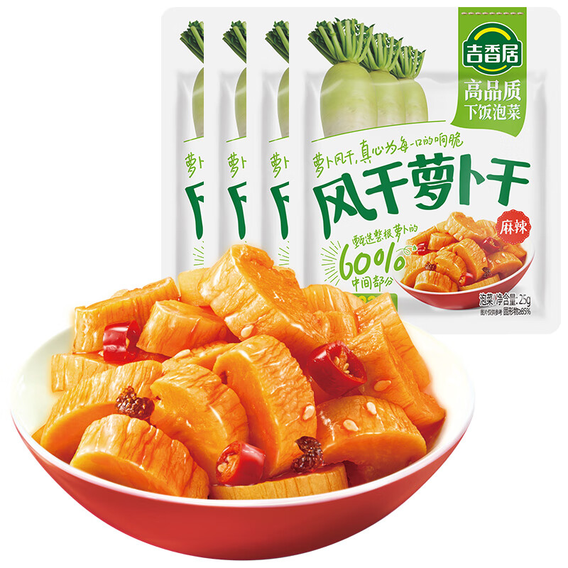 吉香居榨菜真芯 麻辣萝卜干泡椒豇豆野山椒海带丝即食组合下饭菜咸菜 风干萝卜干25g*4袋
