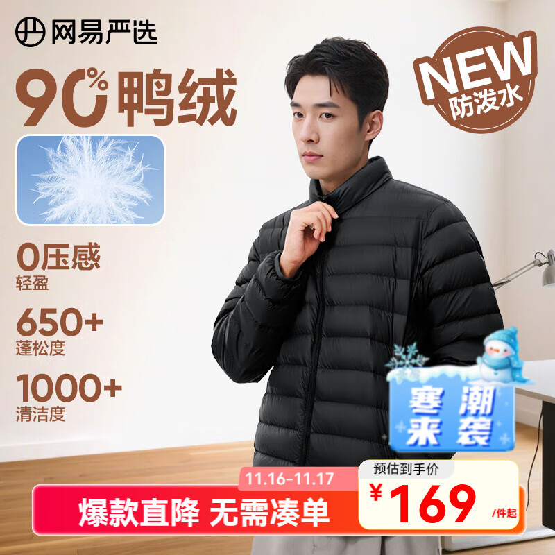 网易严选新品90鸭绒轻薄羽绒服保暖0压感防泼水蓄热抗菌外套男羽绒内胆 25升级A款-水墨黑（立领） XL