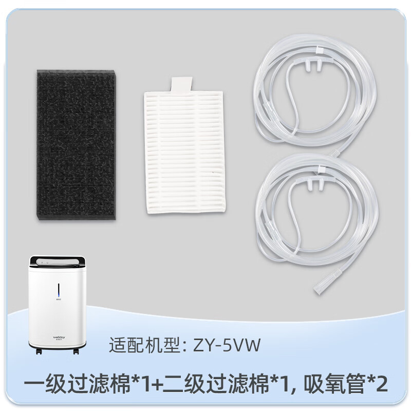 維德(WELLDAY)制氧機備用電池及過(guò)濾耗材品配件 【5VW】配件禮包