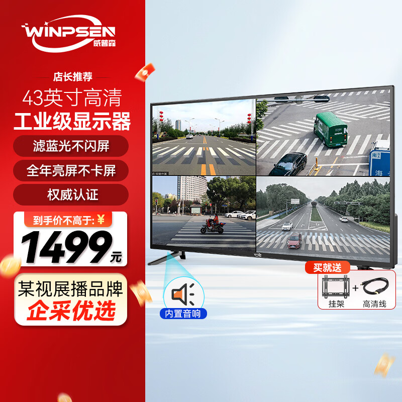 威普森专业监控显示器电脑显示器家用办公屏幕4K超高清工业级安防监视器可壁挂3C认证节能认证 43英寸专业监视器