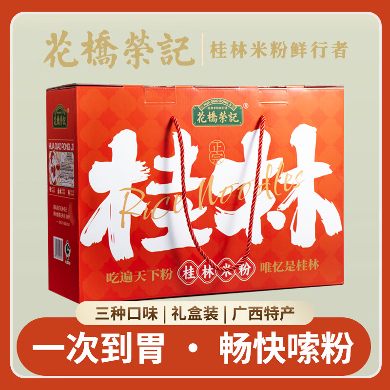 花桥荣记广西正宗桂林米粉伴手礼免煮冲泡特产六袋礼盒装送礼鲜湿米粉米线 1箱装（可自行搭配口味，联系客服）