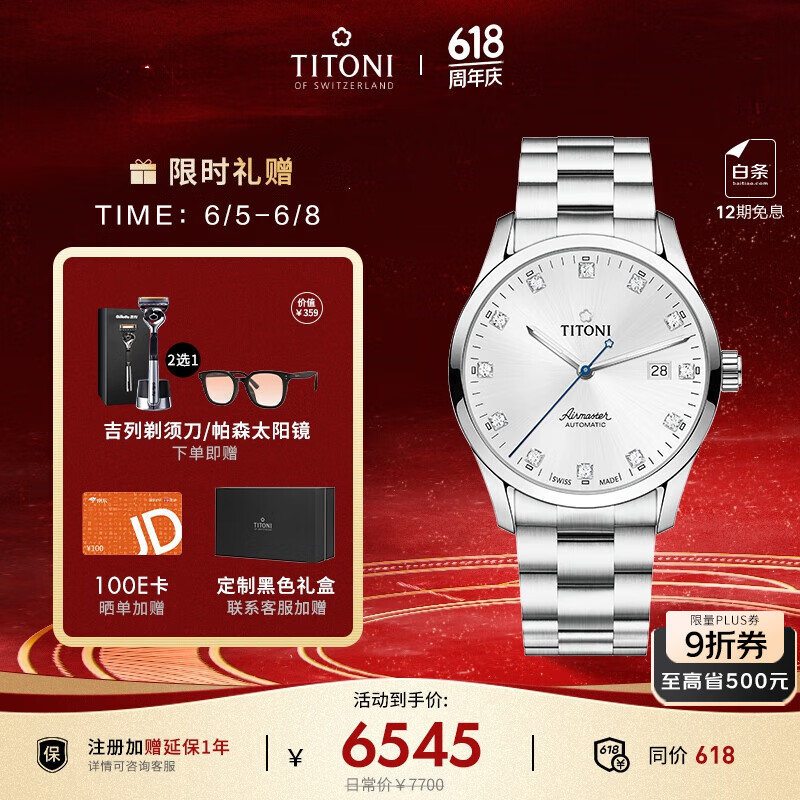 梅花（Titoni）瑞士手表 男士机械表 空中霸王系列 钢带进口腕表83743-S-581礼物