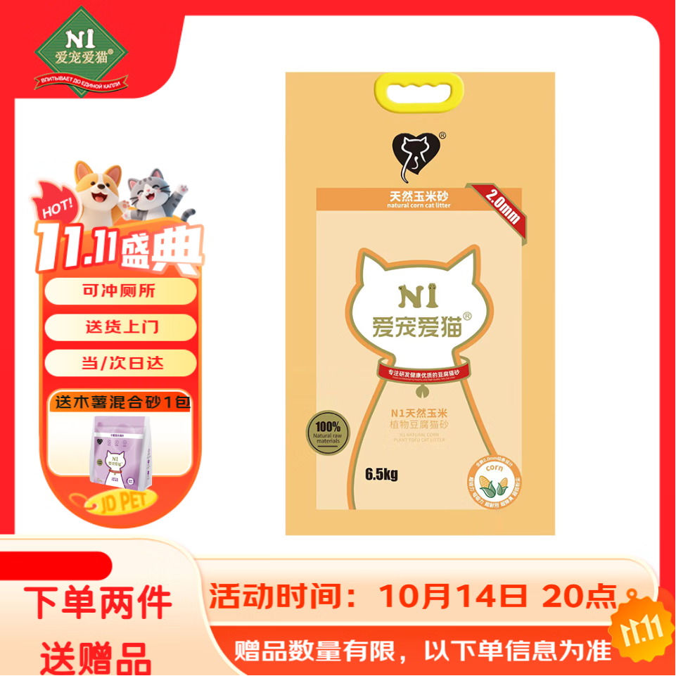 N1 爱宠爱猫n1玉米纯豆腐猫砂6.5kg大包装植物砂升级2.0mm颗粒易结团可冲厕所