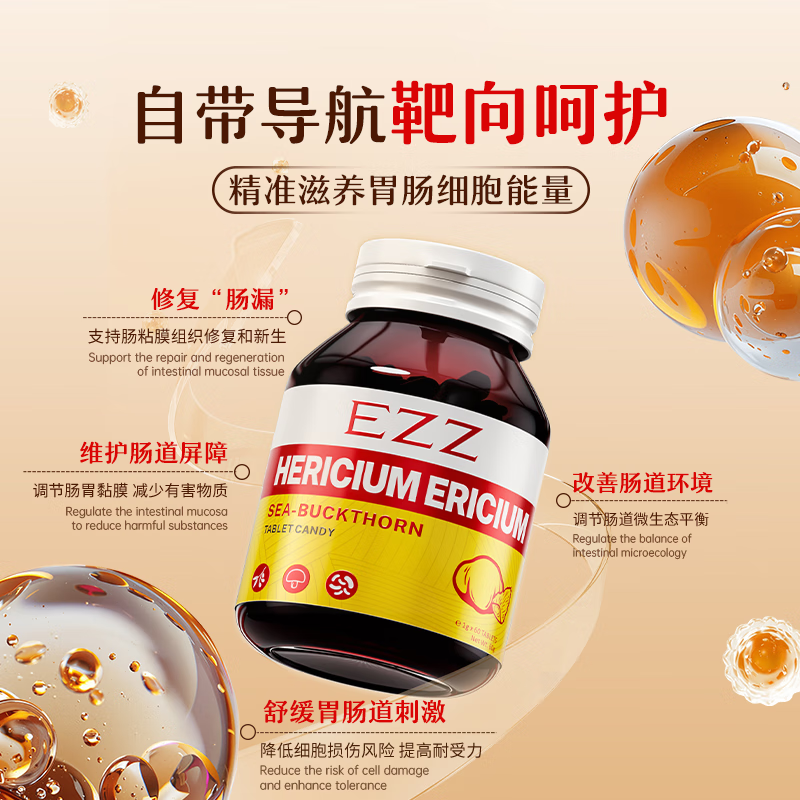 EZZ猴头菇养胃护胃益生菌片肠胃黏膜可搭修复胃损伤健胃片 【拍5发8】 1瓶*8瓶