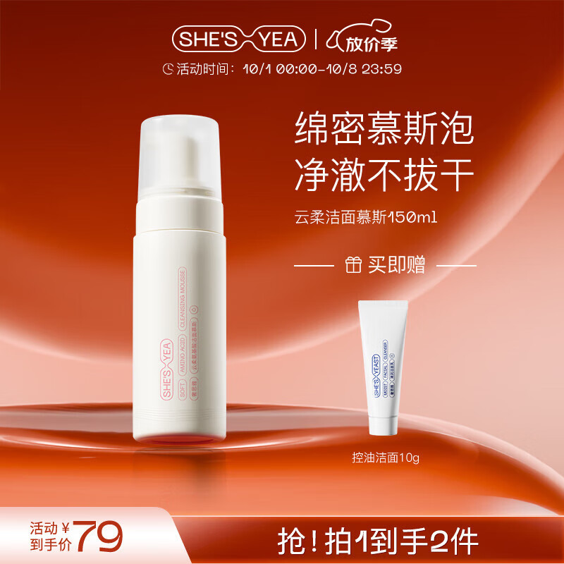 奢思雅(SHESYEA)云柔氨基酸洗面奶深层清洁慕斯洁面泡沫油皮男女 150 150ml