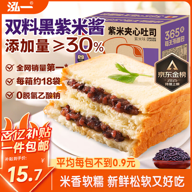 泓一 紫米夹心面包2斤 早餐面包夹心吐司休闲零食代餐营养饱腹1000g