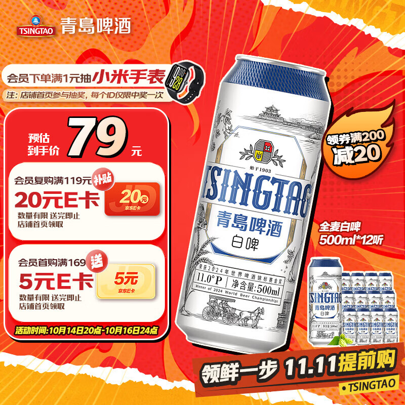 青岛啤酒（TsingTao）精酿白啤 全麦酿造 500ml*12听 整箱装 双十一热卖
