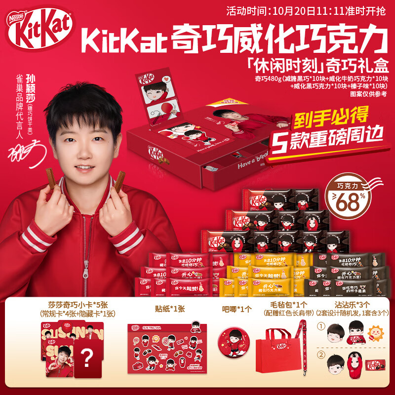 KitKat雀巢奇巧kitkat威化孙颖莎休闲时刻礼盒牛奶饼干巧克力休闲小零食 奇巧“休闲时刻”礼盒480g*1盒