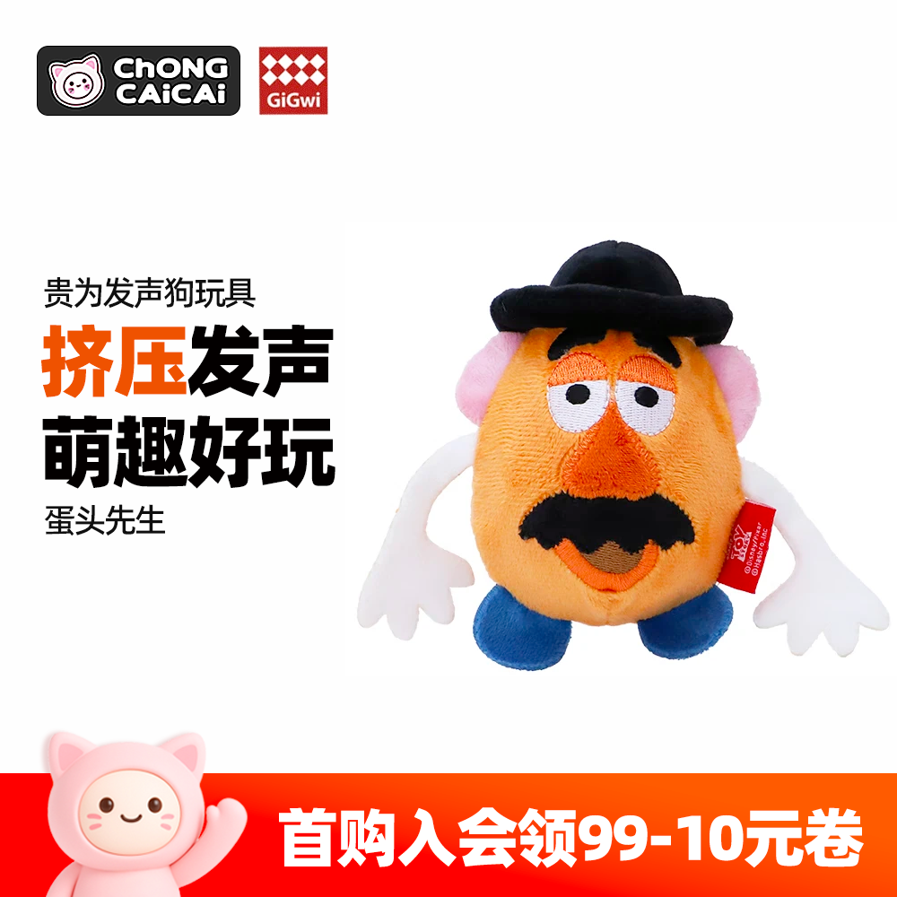 GiGwi贵为狗狗玩具蛋头夫妇限定款毛绒耐咬磨牙宠物发声 蛋头先生