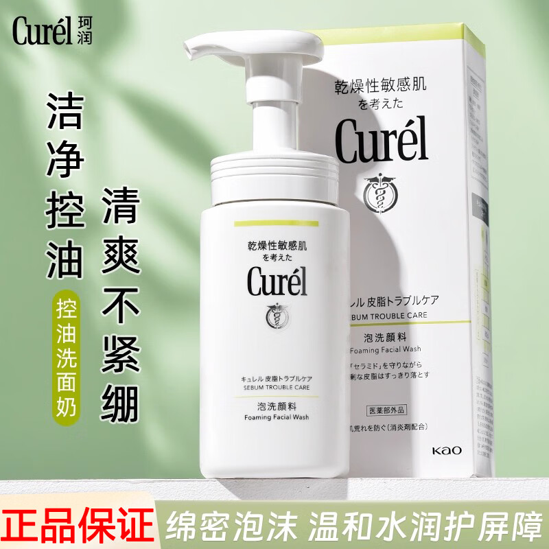 珂潤（Curel）洗面奶氨基酸泡沫溫和控油女清潔毛孔敏感肌潔面洗面奶泡沫潔面乳 珂潤控油潔顏泡沫150ml