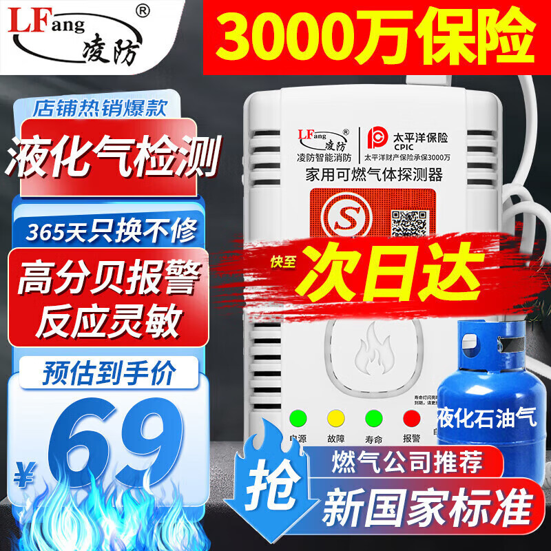 凌防（LFang）JY-LF310 煤气罐液化石油气燃气报警器家用厨房煤气泄漏探测报警