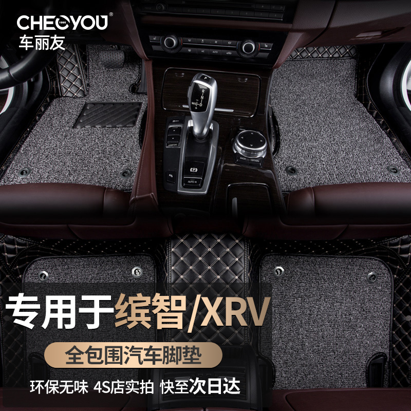 参考对比车丽友本田XRV/缤智汽车脚垫究竟如何呢？告知两个月真相分享