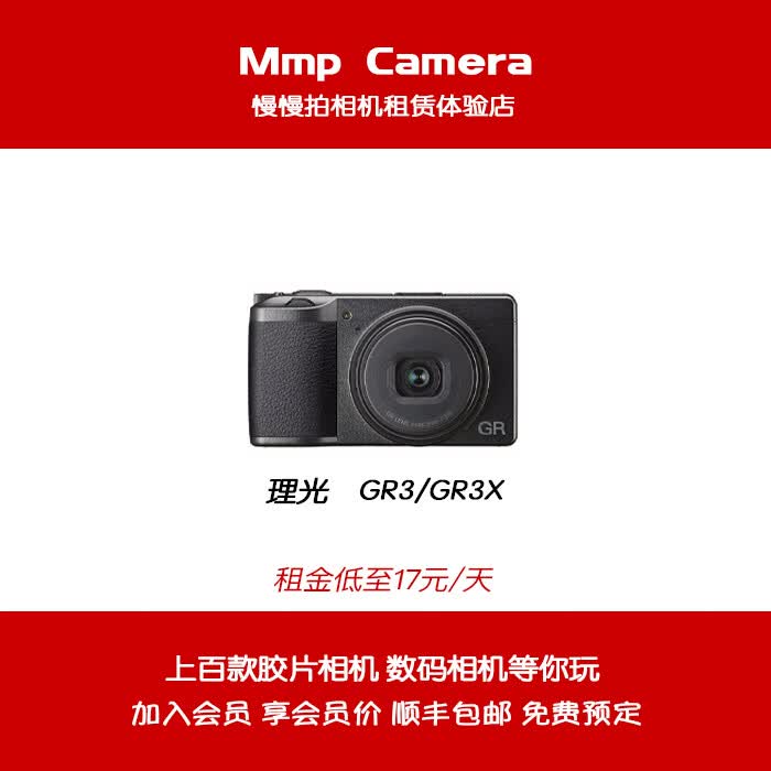 理光Mmp出租 GR3 GR3X III 街拍 便携口袋卡片相机租赁 GR3押金 官方标配
