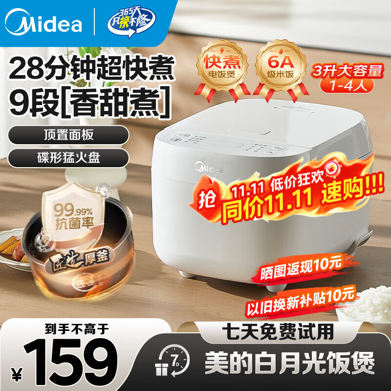 美的电饭煲家用电饭锅加厚抗菌内胆 28分钟快速饭智能预约多功能小米粥迷你白月光电饭煲1-2-3-4人 【28分钟快煮饭-升级白月光新品】RE319 3L