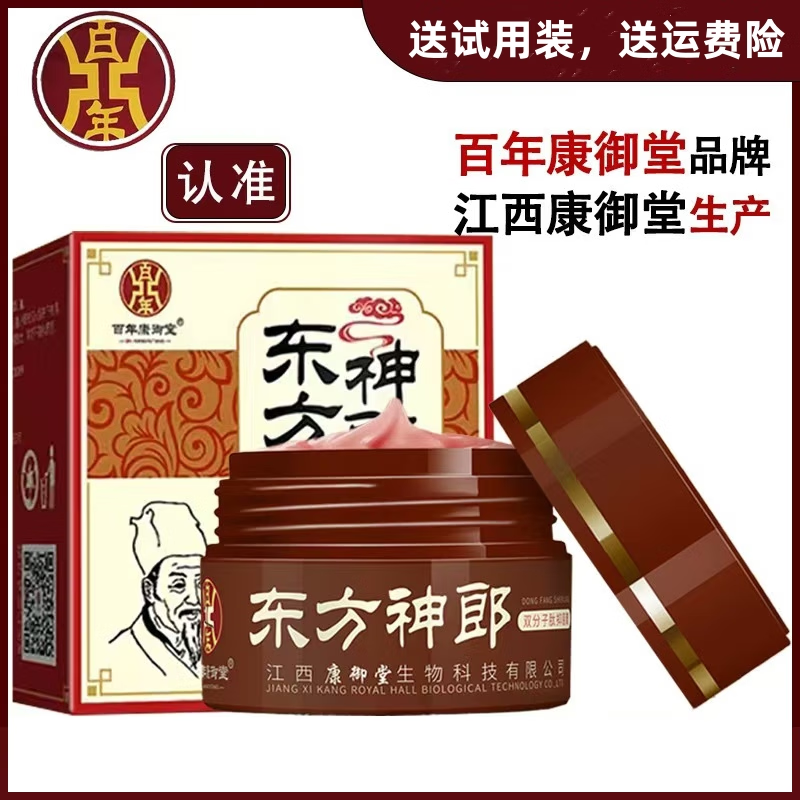 百年康御堂【药房同款】江西百年康御堂东方神郎双分子肽透皮抑菌止痒乳膏 2盒装【优惠20元】