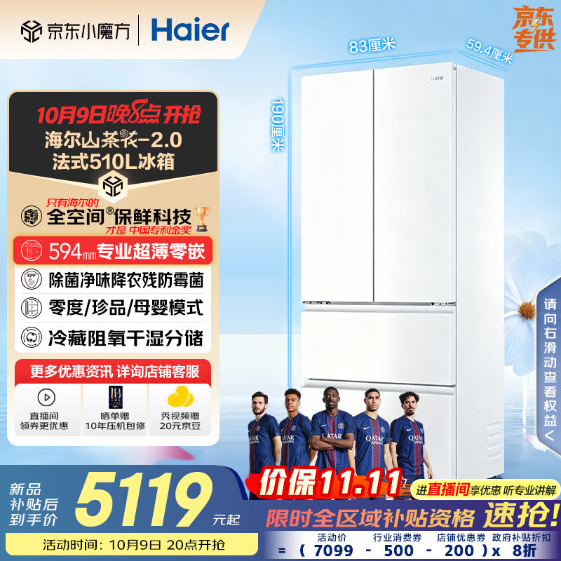 海尔（Haier）「山茶花485升级」510升全空间保鲜594mm超薄零嵌法式多门电冰箱一级能效BCD-510WGHFD1BWFU1