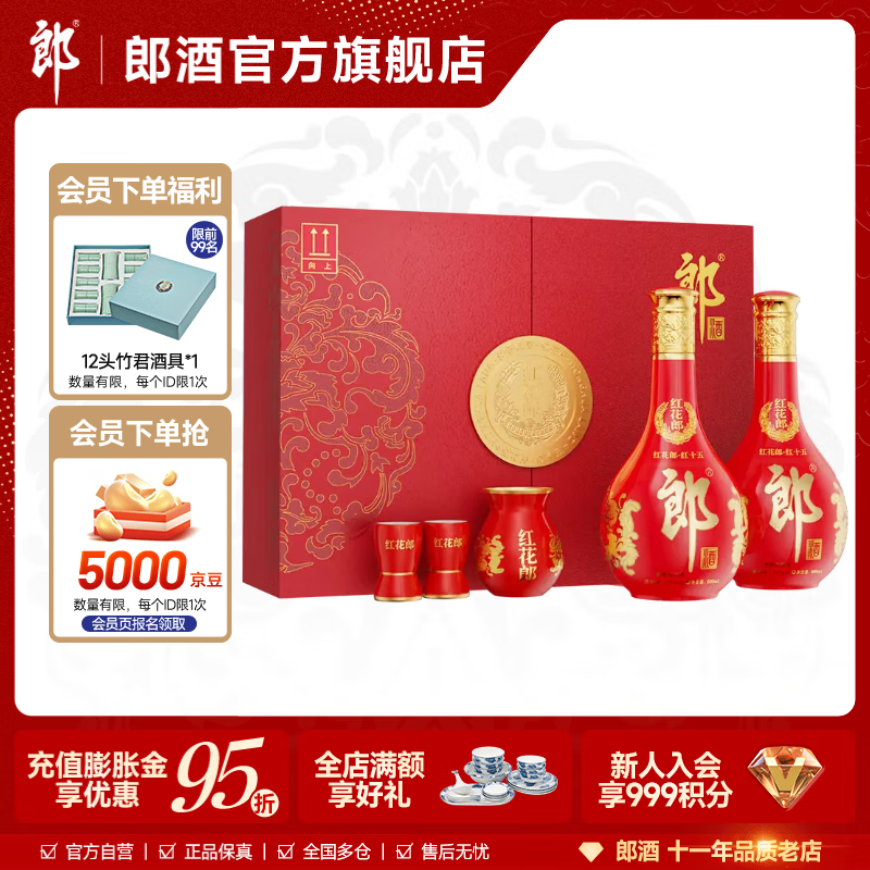 郎酒 红花郎红十五 双瓶礼盒装 53度 500mL 2瓶