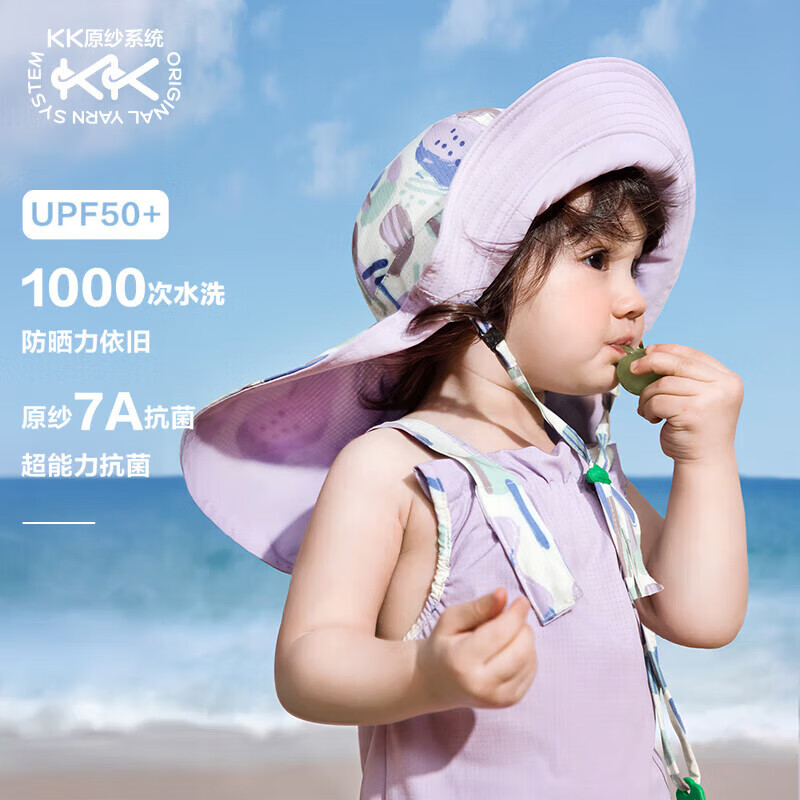 Kocotreekk树儿童防晒帽男女童帽子防紫外线大披肩帽双面可戴  雾山紫 M