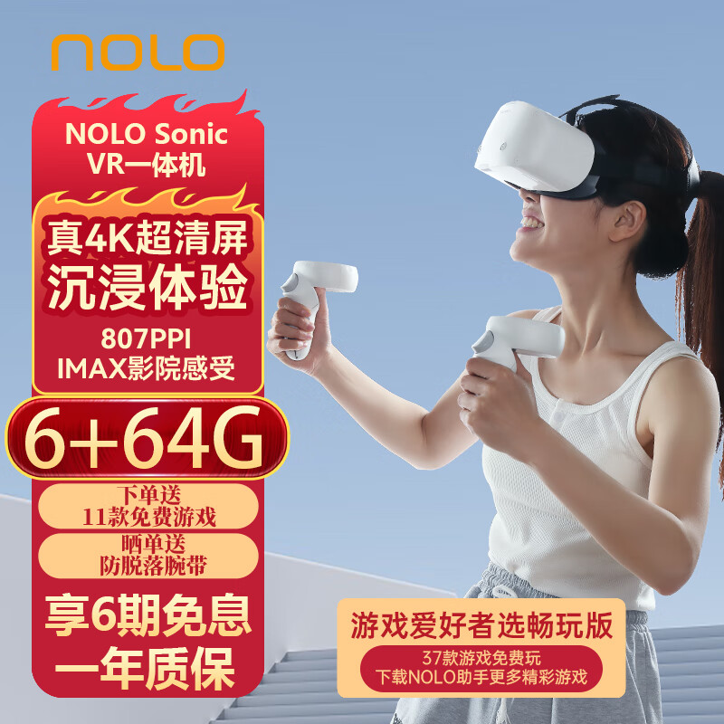 NOLO Sonic【送29款精选游戏】VR一体机 vr眼镜 VR游戏机 真4K 支持串流Steam VR游戏 畅玩版 非AR眼镜